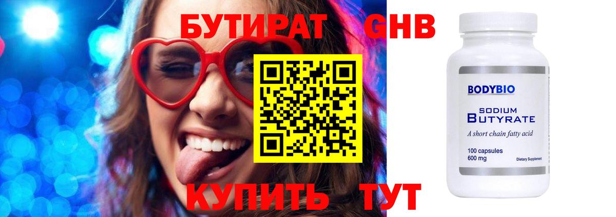 Бутират бутик Ростов Великий