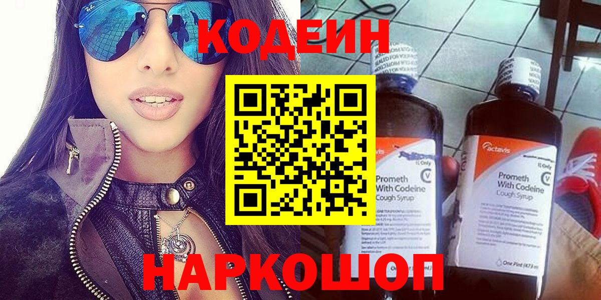 Ростов Великий  Кодеиновый сироп Lean напиток Lean (лин)  Кодеин напиток Lean (лин)  Вход с VPN 