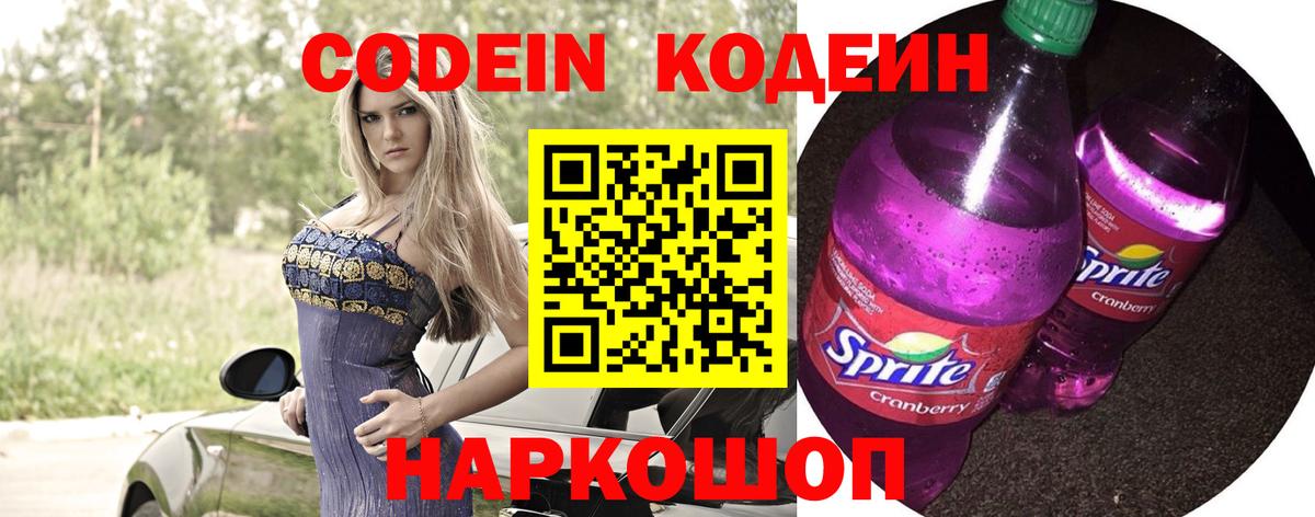 Кодеин напиток Lean (лин) Ростов Великий
