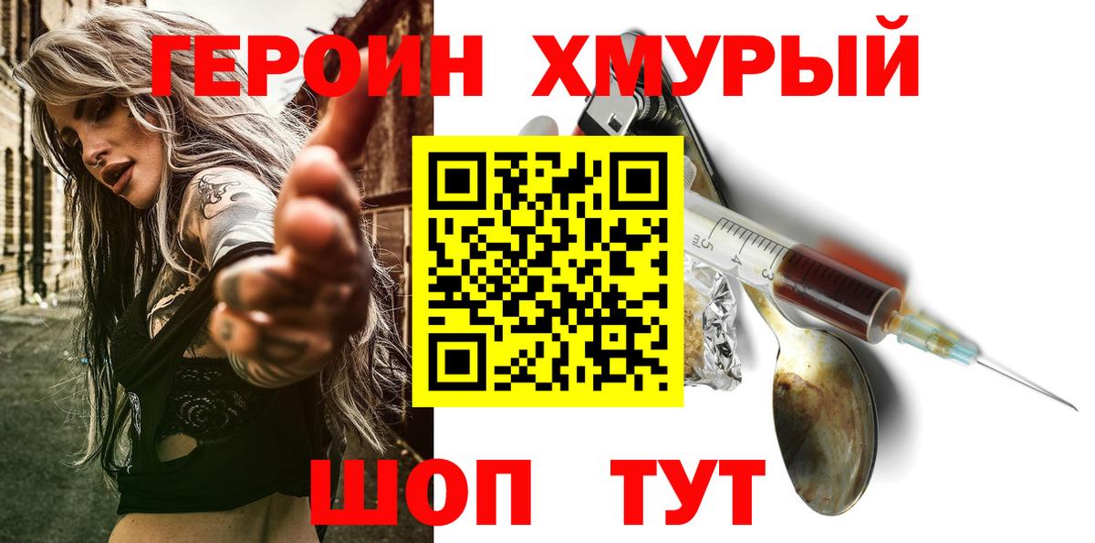 ГЕРОИН  ГЕРОИН Heroin  Вход с VPN  Ростов Великий 