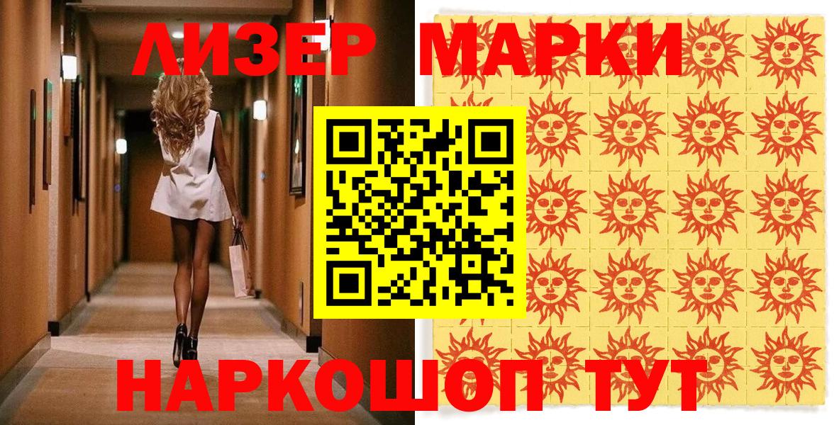 Марки NBOMe 1,5мг Ростов Великий