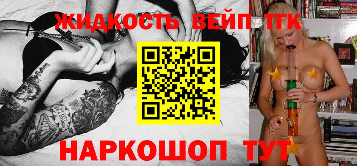 Ростов Великий  ТГК жижа  Вход с VPN  Дистиллят ТГК вейп 